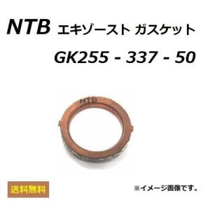 スズキ ZZ / ジーツー ( CA1PB ) エキゾーストガスケット / NTB GK255-337-50 / SUZUKI 14181-06F00 / 14181-16D00 適合