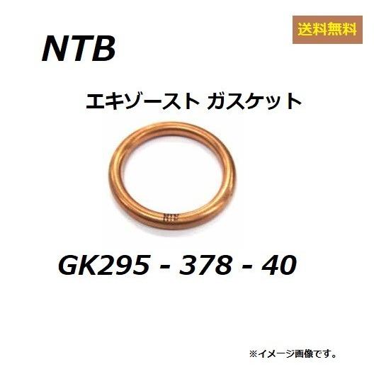 送料無料 ホンダ XR250 ( MD30 ) 純正互換 エキゾーストガスケット / NTB GK2...