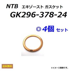 送料無料 1台分 4個セット カワサキ BALIUS II / バリオス 2 ( ZR250B ) エキゾーストガスケット / NTB GK296-378-24 / KAWASAKI 11009-1909 互換