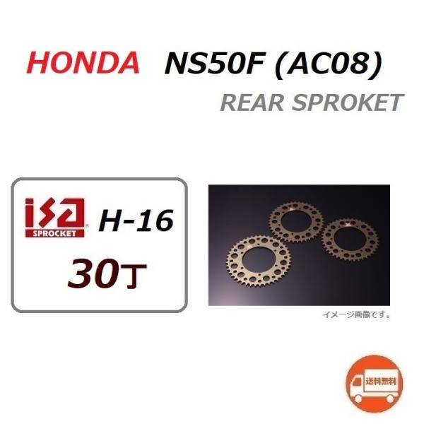 送料無料 ホンダ NS50F ( AC08 ) 420 30丁 サイズ リア スプロケット / ハー...