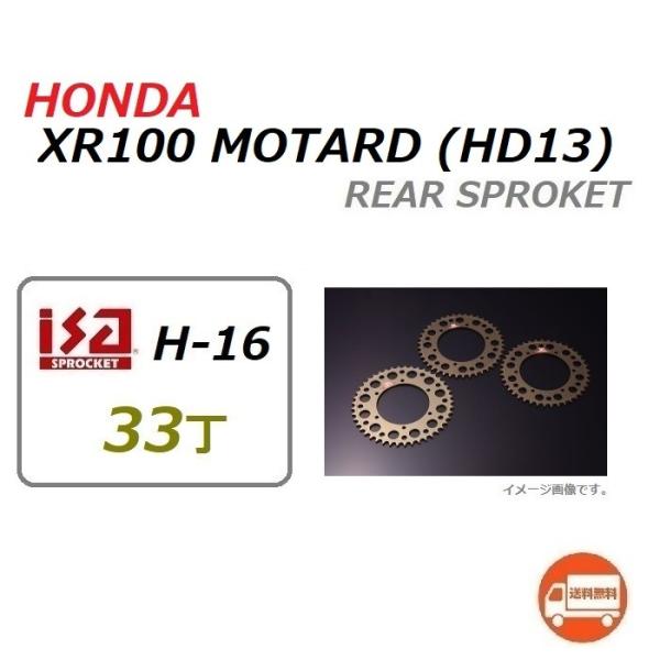 送料無料 ホンダ XR100 MOTARD / XR100 モタード ( HD13 ) 420 33...