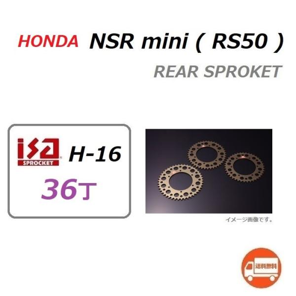 送料無料 ホンダ NSR mini ( RS50 ) 420 36丁 サイズ リア スプロケット /...