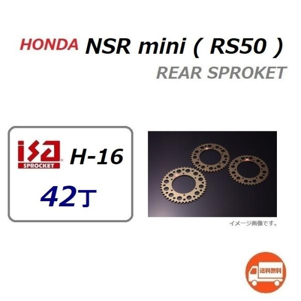 送料無料 ホンダ NSR mini ( RS50 ) 420 42丁 サイズ リア スプロケット /...