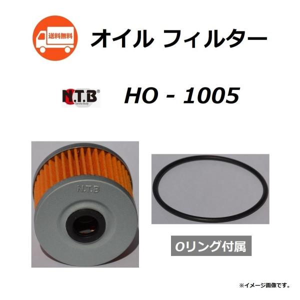 ホンダ CBR250R ABS ( MC41 ) オイルフィルター / NTB HO-1005 / ...