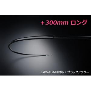 カワサキ ゼファー400カイ / ZEPHYR400X用 300mmロング クラッチワイヤー / ブラック <アルキャンハンズ JB001C30>送料無料｜kurrku1