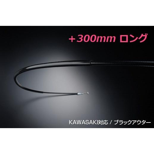 カワサキ ゼファー400カイ / ZEPHYR400X用 300mmロング クラッチワイヤー / ブ...