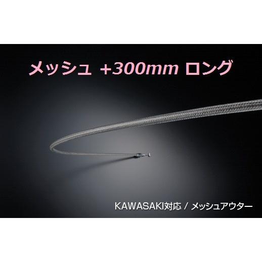 送料無料 カワサキ ZRX400 / ZR400E / アルキャンハンズ 300mmロング メッシュ...