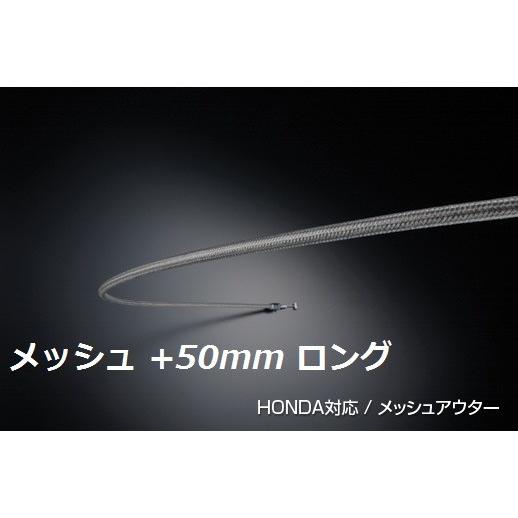 ホンダ ホーネット250 / HORNET 250 &lt; MC31 &gt; 50mmロング メッシュ スロ...