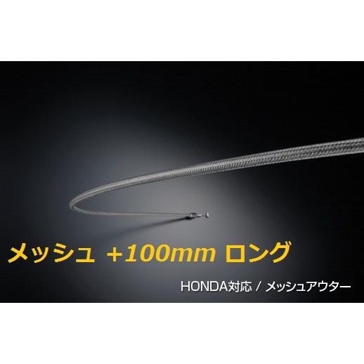 ホンダ ホーネット250 / HORNET 250 ( MC31 ) 100mmロング メッシュ チ...
