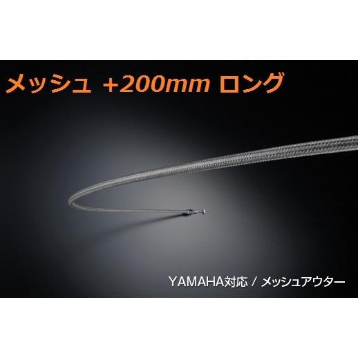 ヤマハ SR400 RH01J用 200mmロング スロットルワイヤー / メッシュ &lt;アルキャンハ...