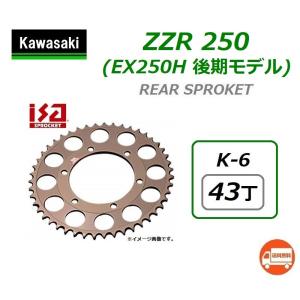 送料無料 カワサキ ZZR 250 ( EX250H-085001〜以降のモデル ) 520 43丁 リア スプロケット / ハードアルマイト カラー / isa K-6 ドリブンスプロケット