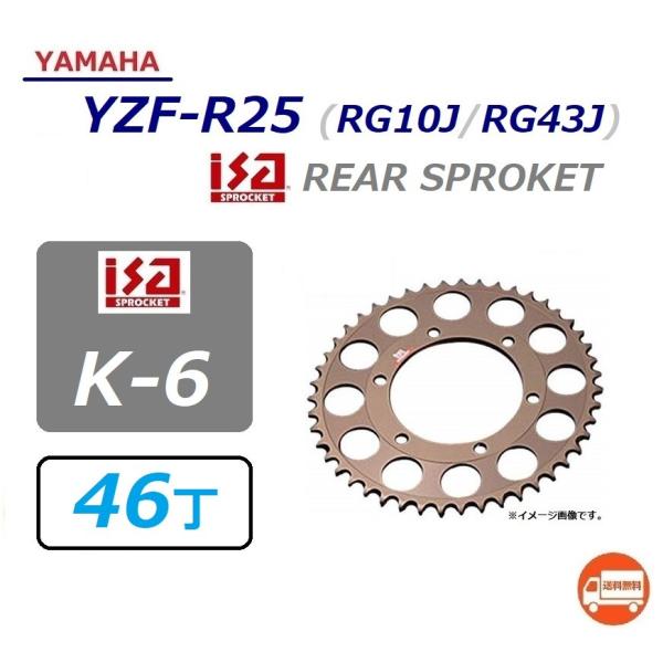 送料無料 ヤマハ YZF-R25 ( RG10J ) 520 46丁 リア スプロケット / ハード...