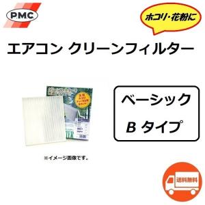 送料無料 スズキ HUSTLER / ハスラー ( 2013年1月〜以降のモデル / 型式 MR31S / MR41S ) エアコンフィルター / PMC PC-912B｜kurrku1