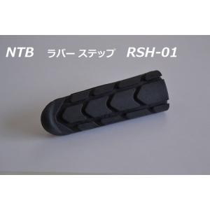 送料無料 ホンダ CB600F / PC35 / 純正互換 ステップ ラバー / NTB RSH-01 / HONDA / 50661-MBW-000 互換｜kurrku1