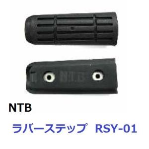 送料無料 ヤマハ XJR400R / RH02J / 純正互換 ステップ ラバー 1個 / NTB ...