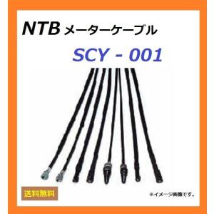 送料無料 ヤマハ JOG ZR / ジョグZR ( 3YK ) 純正互換 スピードメーター ケーブル / NTB SCY-001 / YAMAHA 3YK-83550-01適合品