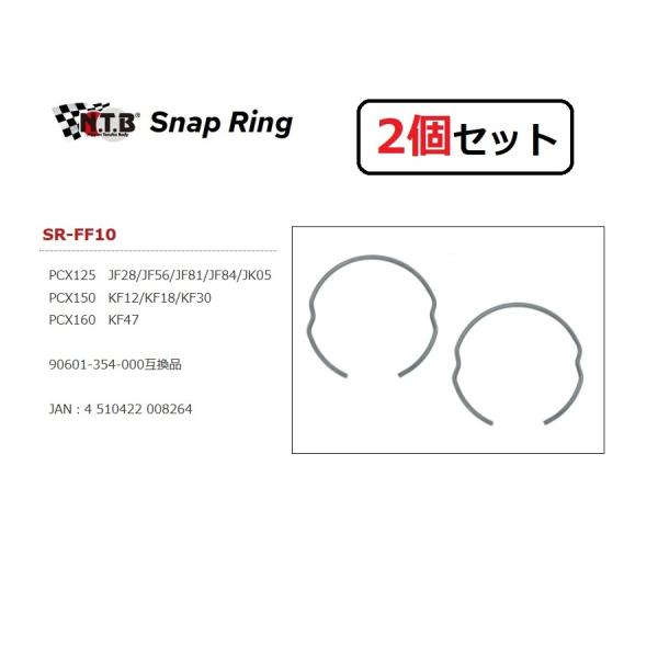 1台分 2個セット ホンダ PCX150 / KF30 / 純正互換 フロントフォーク用 スナップリ...