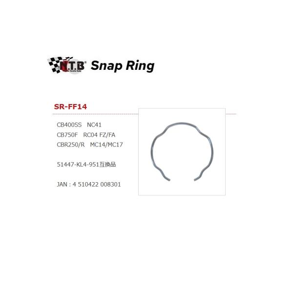 ホンダ CB750F FA / RC04 / 純正互換 フロントフォーク用 スナップリング / NT...