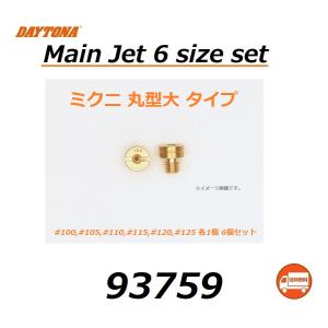 KITACO（キタコ） ミクニ 丸型 大 タイプ メインジェット 4個セット