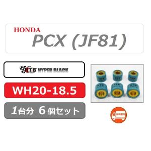 送料無料 1台分 ホンダ PCX ( JF81 ) ウェイトローラー セット / NTB WH20-18.5 / 20mm×15mm 18.5g 6個入/ HONDA 22123-K96-V00 互換品