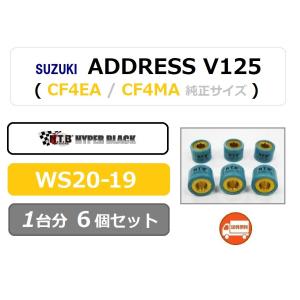 送料無料 スズキ アドレス V125 G リミテッド / ADDRESS V125 ( CF4EA ) 純正互換 ウェイトローラー 19g 6個セット / NTB WS20-19 / SUZUKI 21650-33G60 互換｜kurrku1