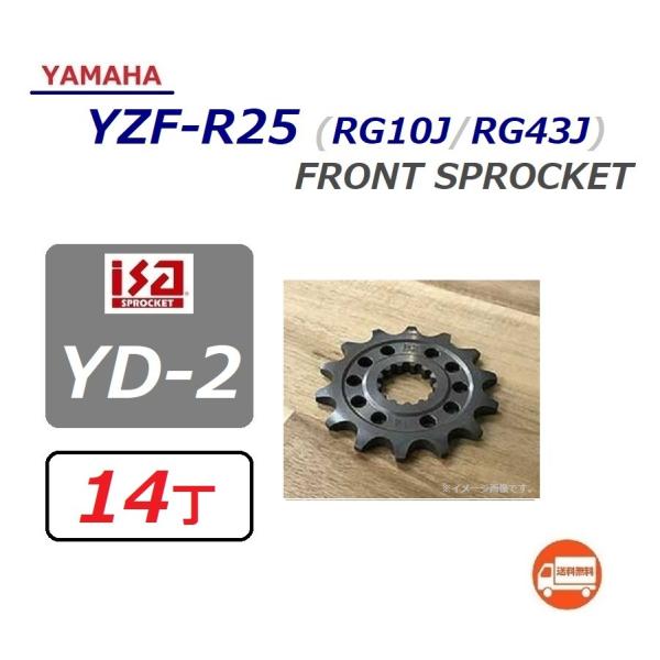 送料無料 ヤマハ YZF-R25 ( RG10J ) 520 14丁 フロント スプロケット / 純...