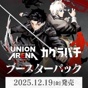 新品即納』{TCG} (カートン) UNION ARENA(ユニオンアリーナ