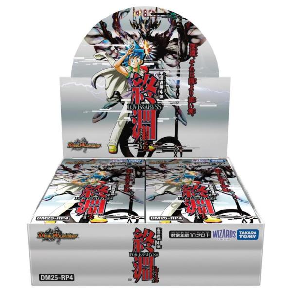 (予約商品/発売日前日出荷)デュエルマスターズ 王道W 第4弾「終淵〜LOVE&amp;ABYSS〜」(12...