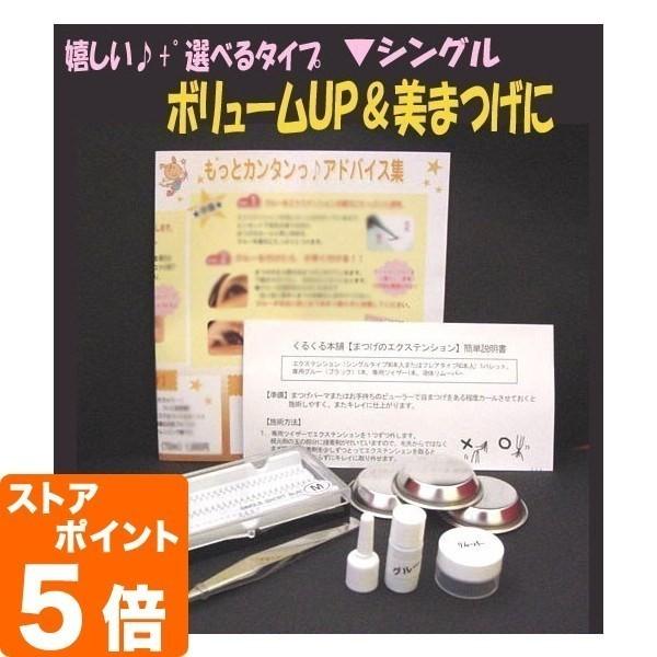 まつ毛エクステキット マツエクセルフ まつげエクステ まつエクキット シングルタイプ セルフキット ...
