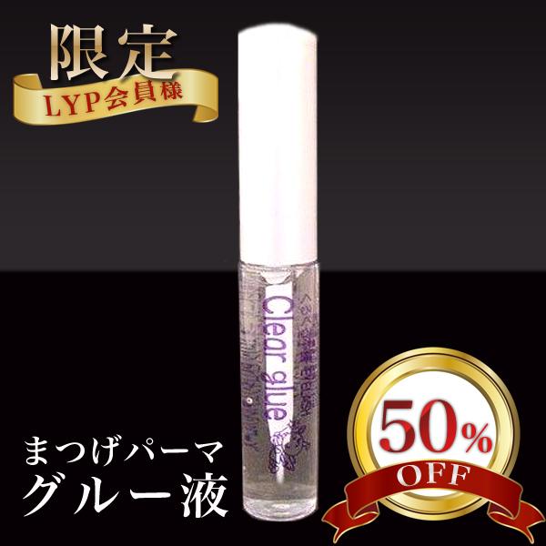 まつ毛パーマ グルー まつげパーマ グルー液 クリアグルー 水溶性 筆付き マツパ グルー アイリス...