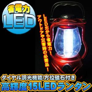 15LEDランタン　ダイヤル調光式