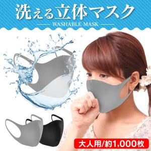 特価 セール マスク ウレタンマスク 1000枚セット 洗えるマスク 大人用 男女兼用 繰り返し使える ウイルス 花粉 予防 対策 防寒 風邪予防 ブラック グレー