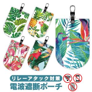 電波遮断ポーチ リレーアタック対策グッズ 防止ケース ボタニカル柄 キーケース スマートキーカバー メンズ レディース 盗難防止グッズ 高級感 (藤家) 爆買