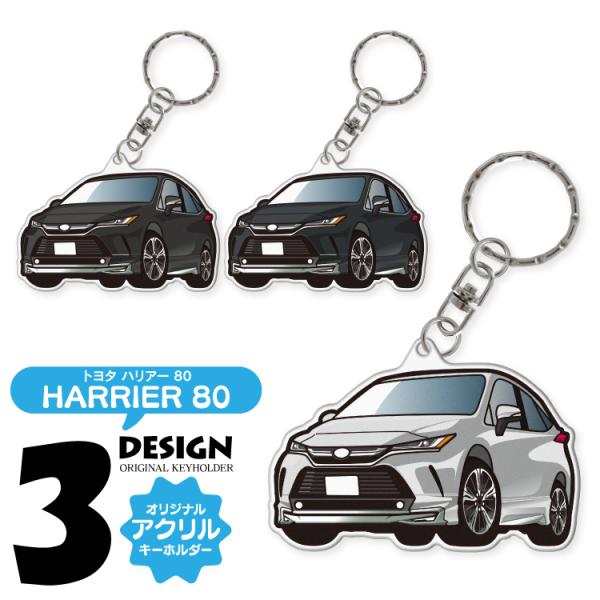 トヨタ ハリアー 80系 B キーホルダー スマートキー 超リアル 納車記念 愛車 名入れ 誕生日 ...