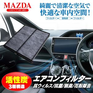 エアコン 車 フィルター マツダ CX5 CX-5 アテンザセダン