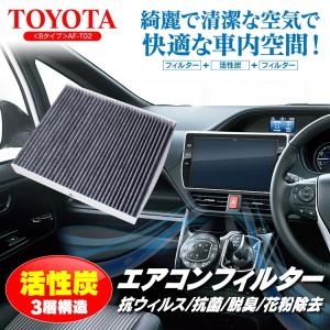 エアコン 車 フィルター トヨタB 抗菌 消臭 脱臭 活性炭