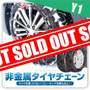 タイヤチェーン 非金属 Y1 235/50R18 215/65R17 225/70R16 225/55R18 225/75R15 245/45R19 235/60R17 215/75R16 215/55R18 245/50R18 235/75R15 235/45R19