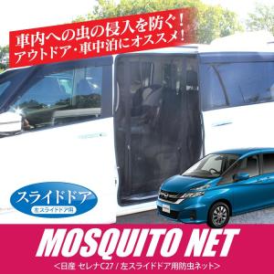 スライドドア 網戸 自動車用カーテン の商品一覧 フィルム カーテン 日よけ用品 内装用品 自動車 車 バイク 自転車 通販 Yahoo ショッピング