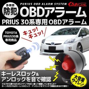 プリウス30系 プリウスα アルファ 40系 OBD セキュリティ アラーム｜kuruma-com2006