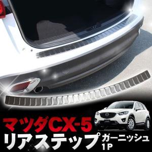 CX-5 CX5 パーツ リア バンパー ステップ ガード メッキ パーツ｜kuruma-com2006