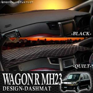 ワゴンR MH23S スティングレー ダッシュボードマット 色選択可