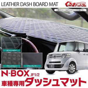 Nボックス NBOX カスタム ダッシュボードマット ダッシュマット フロアマット