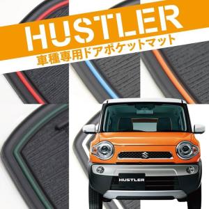 ハスラー MR31S MR41S ワゴンR ラゲッジマット フレア ラゲッジルーム