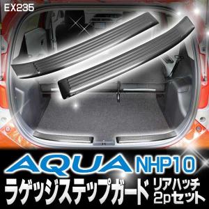 アクア アクセサリー パーツ メッキ　ラゲッジ ステップガード 2P｜kuruma-com2006