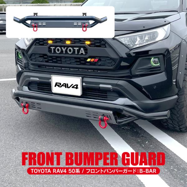 フロントバンパー ガード RAV4 50系 PHV ブルバー バンパー フロント グリルガード エア...