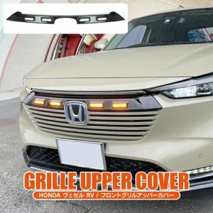 ホンダ 純正 ヴェゼル 《 RV5 》 フロントグリル P80600-23006220