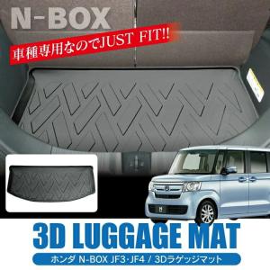 NBOX JF3 JF4 フロアマット NBOXプラス NBOX+ 3Dフロアマット ラゲッジマット 1P 荷室 立体 防水 ラバー アクセサリー カスタム パーツ｜kuruma-com2006