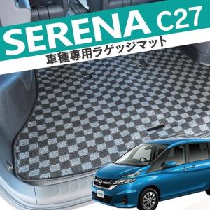 セレナ 日産 C27 ラゲッジマット トランクマット TPE材質 防水