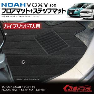 ノア ヴォクシー 80系 フロアマット 12Pセット ステップマット ラゲッジマット 1台分 フルセット