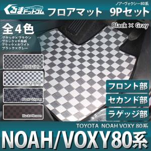 新型ヴォクシー ノア 80系 ヴォクシー 80系 フロアマット ノア アクセサリー｜kuruma-com2006